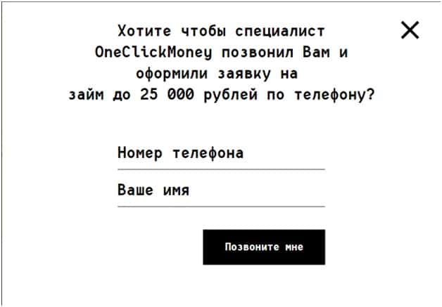 Всплывающее окно в One Click Money